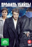 Poster for Профиль убийцы