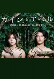 Poster for Cain and Abel