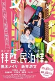 Poster for Haikei, Minpaku-sama