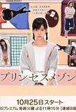 Poster for Princess Maison