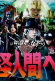 Poster for Yokai Ningen Bem