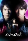 Poster for Orthros no Inu