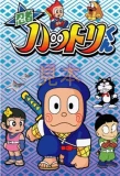 Poster for Ninja Hattori-Kun