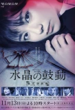 Poster for Crystal's Beat: Murder Analysis Squad