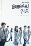 Poster for Solomon's Perjury