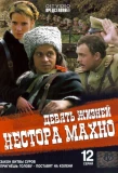 Poster for Девять жизней Нестора Махно