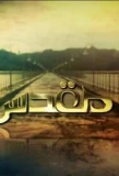 Poster for Muqaddas