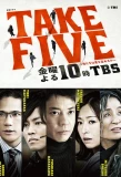 Poster for Take Five ~ Oretachi wa Ai wo Nusumeru ka