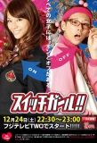 Poster for Switch Girl!!