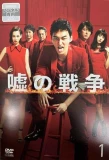 Poster for War of Lie