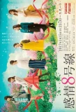 Poster for Ring Road Line 8