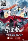 Poster for Fox in the Screen