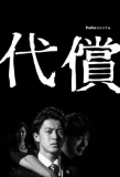 Poster for Daishou