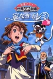 Poster for Ie Naki Ko Remi