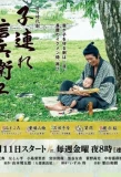 Poster for Kozure Shinbee