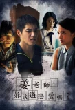 Poster for Jiang Teacher, You Talked About Love It