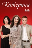 Poster for Катерина