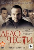 Poster for Дело чести