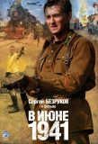 Poster for В июне 1941