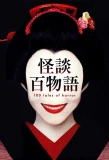 Poster for 100 Tales of Horror