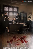 Poster for The Ten Deadly Sins