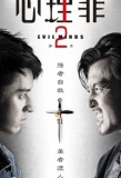 Poster for Evil Minds