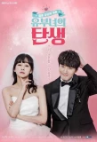 Poster for The Birth of a Married Woman