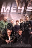 Poster for Меч