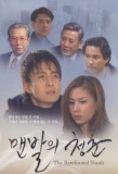 Poster for Barefoot Days