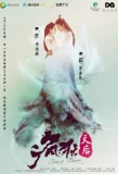 Poster for Crazy Queen