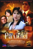 Poster for Галина