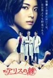 Poster for Alice's Thorn