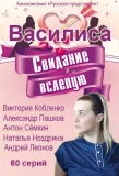 Poster for Василиса