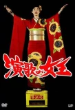 Poster for Enka no Joou