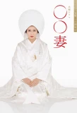 Poster for Marumaru Tsuma