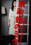 Poster for Kaseifu no Mita