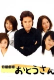 Poster for Otousan