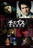 Poster for Chase