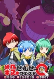 Poster for Koro Sensei Quest!