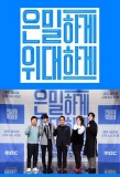 Poster for Secretly, Greatly