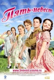 Poster for Пять невест