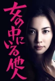 Poster for The Stranger Within a Woman