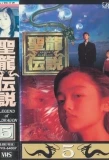 Poster for Seiryu Densetsu