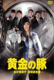 Poster for Ogon no Buta