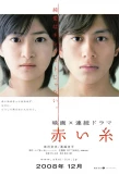 Poster for Akai Ito