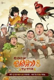 Poster for New Journey to the West