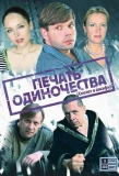 Poster for Скелет в шкафу | Печать одиночества
