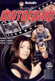 Poster for Фотограф