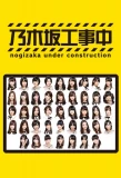 Poster for Nogizaka Under Construction!