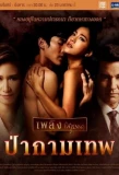 Poster for Wild Cupid